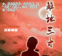 覃巧丽（离地三寸）角色是不是凶手？剧本杀任务答案剧透！