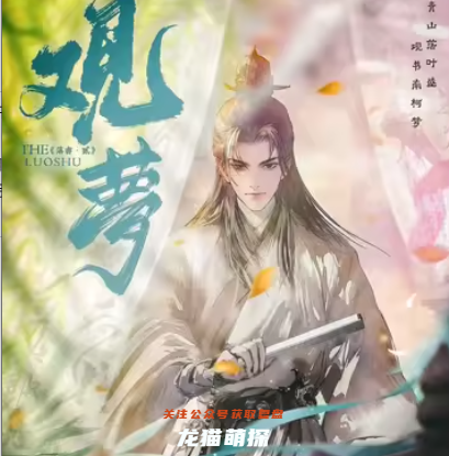 落书2观梦剧本杀复盘答案