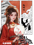 凤仙儿（我是大掌柜）角色是不是凶手？剧本杀任务答案剧透！