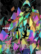 明日年少停摆事件剧本杀复盘（诡计推理）DM保姆教程/线索任务答案剧透