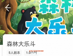 《森林大乐斗》我是谜凶手答案复盘：案件线索推理，完整任务时间线揭秘
