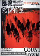 新本测评《隐杀·死亡将至》剧本杀复盘测评_DM教程攻略_完整角色任务答案详解