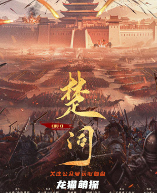 楚词剧本杀复盘