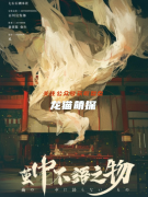 《茧中不语之物》剧本杀复盘教程：掌握关键线索，破解案件任务答案谜团