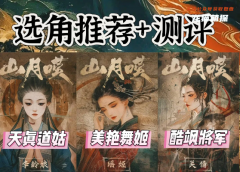山月叹剧本杀复盘攻略秘籍：角色情感线索与案件推理技巧结合