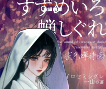 《雀色蝉时雨》剧本杀复盘攻略：角色分析与剧情揭秘，新手推理游戏解析