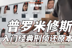 《普罗米修斯の杀人事件》剧本杀终极复盘：从动机到反转的完整推理教程