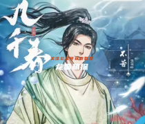 不苦（几千春）角色是不是凶手？剧本杀任务答案剧透！