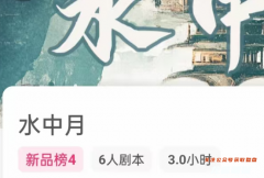《水中月》我是谜答案凶手复盘_角色任务_案件时间线_剧情真相解析