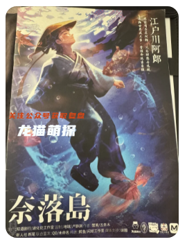 奈落岛不可推理的封印始末