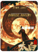 大唐帝星·太白剧本杀复盘详解：历史还原与趣味推演的完美结合