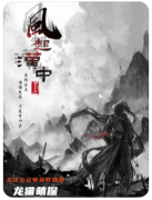 《风起汉中》剧本杀复盘测评：情感演绎让人心疼内疚，丰富的故事饱满感人！