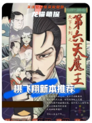 第六天魔王连环杀人事件剧本杀复盘测评_线索任务_案件答案_角色结局