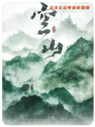 《空山》剧本杀复盘解析：情绪化体验与悬念感的高能情感体验