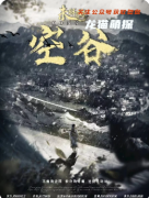 未解档-空谷剧本杀复盘测评_线索流程_角色任务_真相结局演绎
