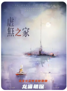 剧本杀复盘《虚无之家》推理技巧：如何在密室炸裂点中挖掘隐藏推理路径