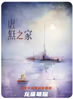 虚无之家剧本杀