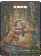 《华夏奇案录：龙树菩提》剧本杀复盘指南：如何通过历史线索破解密室谜题