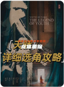 《天骄》剧本杀复盘体验测评：历史沉浸与情感交织的双重巅峰体验