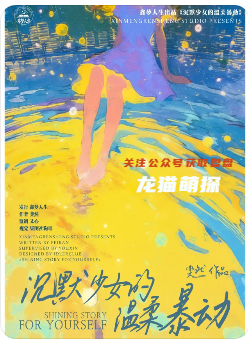沉默少女的剧本杀