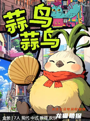 蒜鸟蒜鸟剧本杀复盘