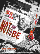 剧本杀复盘《密室情侣生存指南》角色任务/线索推理/真相结局演绎