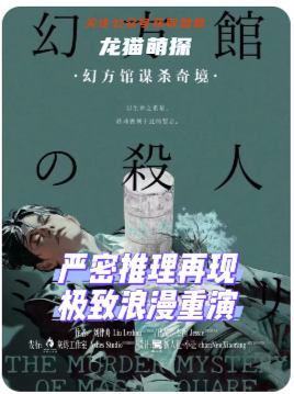 幻方馆谋杀奇境剧本杀