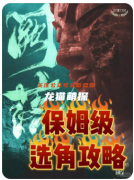 阙落剧本杀复盘解析（保姆教程）角色选择/情感CP/真相答案演绎