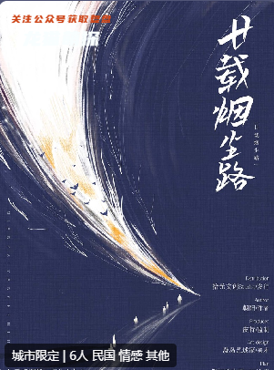 廿载烟尘路