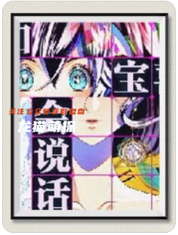 假如宝喜街会说话剧本杀