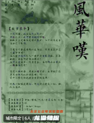 风华叹剧本杀复盘测评_线索流程_角色任务_完整答案CP揭秘