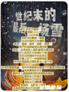 世纪末的最后一场雪剧本杀复盘_线索流程_角色C位_真相结局_完整教程解读