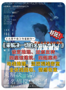 剧本杀推荐《来解决一切的名侦探也死了》复盘解析_角色任务_流程答案_玩法教程指南