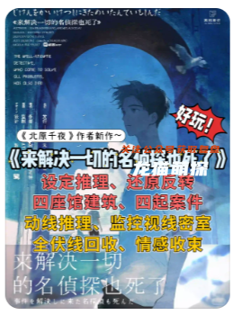 来解决一切的名侦探也死了剧本杀