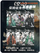 《空山》剧本杀复盘测评_角色推荐_CP线_真相答案结局演绎