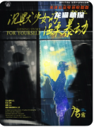 《沉默少女的温柔暴动》剧本杀复盘教程_流程规则_线索答案_案件推理解析