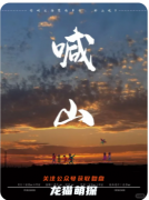 剧本杀推荐《喊山》复盘解析_角色CP_任务答案_故事真相结局