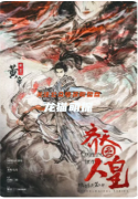 齐天3人皇剧本杀复盘（机制本）角色阵营/线索流程/真相答案解析教程