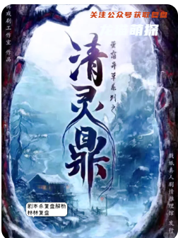 清灵鼎