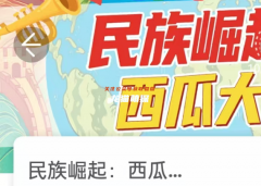 《民族崛起西瓜大国》我是谜答案凶手解析｜当异能觉醒撕裂人性帷幕