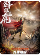 剧本杀复盘《水镜天下3群雄逐鹿》角色解析/任务答案/真相推理/案件凶手指南