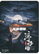 流云飞雪剧本杀复盘测评（城限本）流程答案/任务线索/角色玩法解析