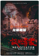 剧本杀推荐《谈判专家》复盘解析_角色任务_阵营机制_规则流程讲解