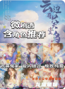 《云边有只天堂鸟》剧本杀复盘解析_天堂鸟之谜_情感纠葛_真相反转_结局彩蛋