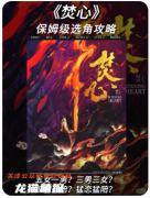 《焚心》剧本杀复盘解析_炽爱迷局_灼痕线索_真凶身份推演