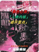 《粉墨》剧本杀复盘解析_梨园迷案_戏妆线索_名角身份推演