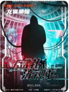 《虚拟游戏》剧本杀复盘解答：虚实诡计解析+程序真相全揭露