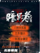 《暗黑者七宗欲》剧本杀复盘解答：在人性深渊中寻找被遗忘的光明