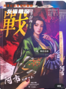 《贱岳合战》剧本杀复盘解析：角色动机手法与案件真凶身份揭秘