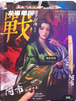 《贱岳合战》剧本杀